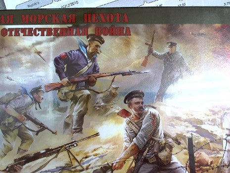 INFANTERIE DE MARINE SOVIETIQUE